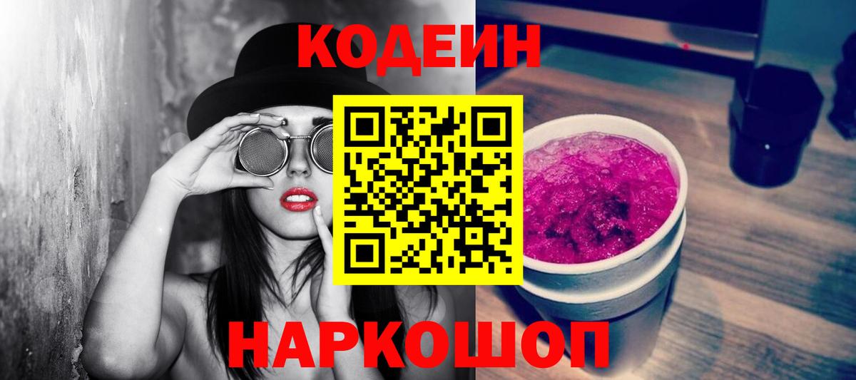 Кодеиновый сироп Lean Purple Drank  Вход с VPN  Асбест  Codein напиток Lean (лин) 