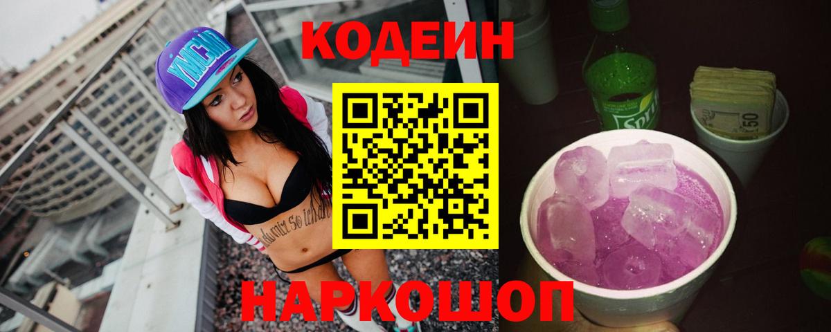 Codein напиток Lean (лин) Асбест